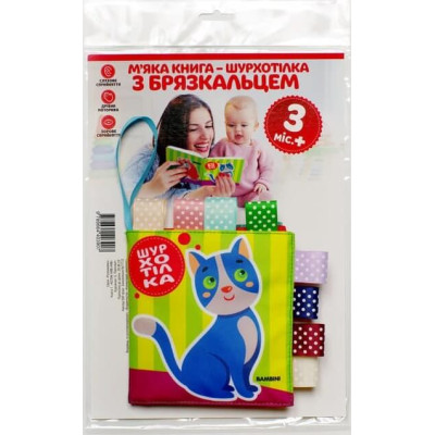 М'яка книга-шурхотілка з брязкальцем «Котик НЯВ- НЯВ» в Ужгороде