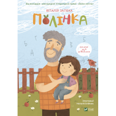 Полінка Полінка
