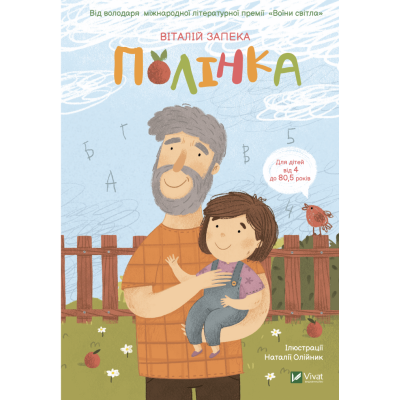 Полінка в Сумах Полінка в Сумах