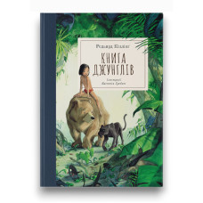 Книга джунглів