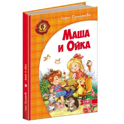 Маша и Ойка в Хмельницком