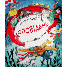 Оповідень