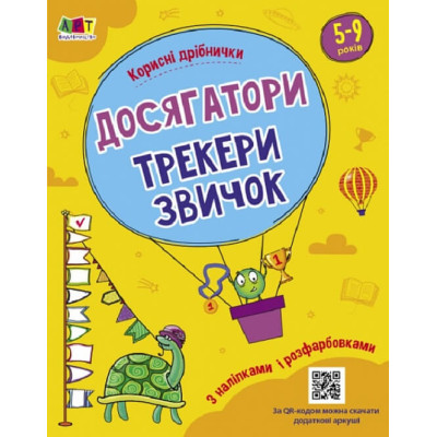 Досягатори, трекери звичок. Корисні дрібнички в Полтаве