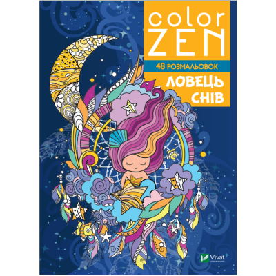 COLOR ZEN. Ловець снів в Чернигове COLOR ZEN. Ловець снів в Чернигове