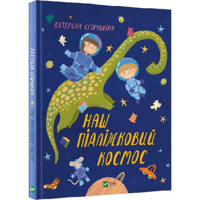 Наш підліжковий космос в Ивано-Франковске Наш підліжковий космос в Ивано-Франковске