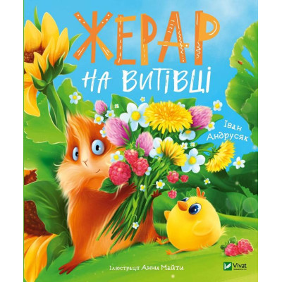 Жерар на Витівці в Ивано-Франковске Жерар на Витівці в Ивано-Франковске