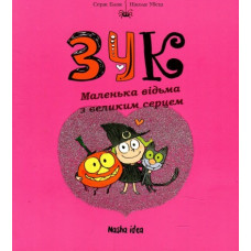 Небезпечна для суспільства