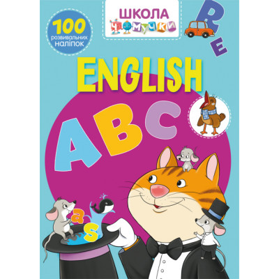 Школа чомучки. English ABC. 100 розвивальних наліпок в Черновцах