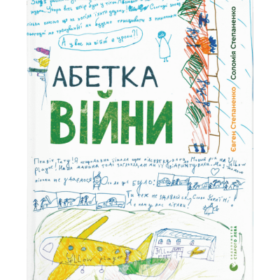 Абетка війни в Харькове