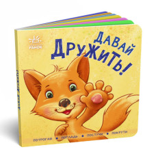 Контактная книжка.  Давай дружить!