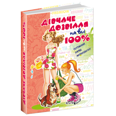 Дівчаче дозвілля на всі 100% в Херсоне