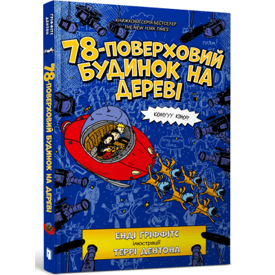 78-поверховий будинок на дереві в Хмельницком