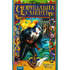 Чорнильна смерть