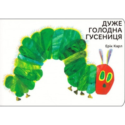 Дуже голодна гусениця в Полтаве