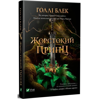 Жорстокий принц в Луцке Жорстокий принц в Луцке
