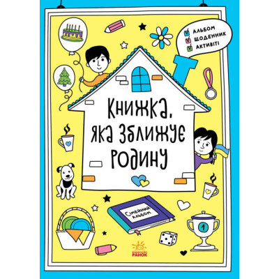 Мотиватори. Книжка, яка зближує родину в Николаеве