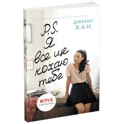 P. S. Я все ще кохаю тебе в Чернигове P. S. Я все ще кохаю тебе в Чернигове