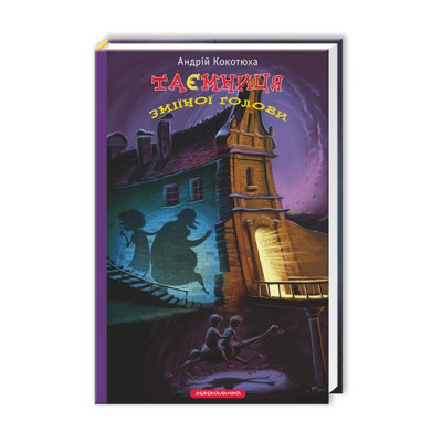 ТАЄМНИЦЯ ЗМІЇНОЇ голови в Днепре ТАЄМНИЦЯ ЗМІЇНОЇ голови в Днепре