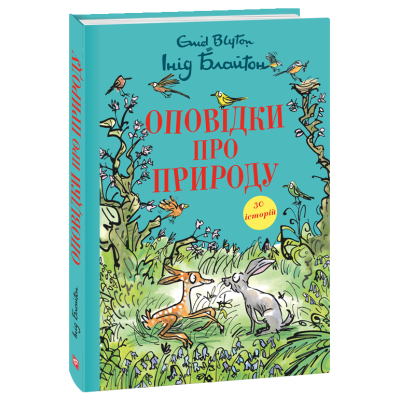 Оповідки про природу в Хмельницком Оповідки про природу в Хмельницком