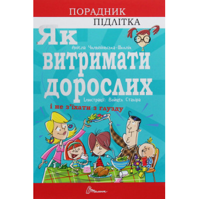 Як витримати дорослих і не з’їхати з глузду в Черкассах
