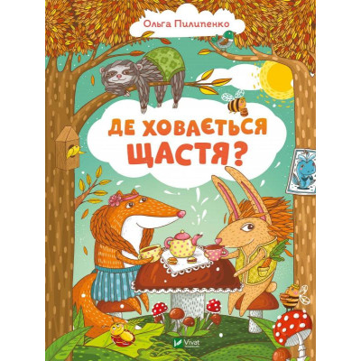 Де ховається щастя в Хмельницком
