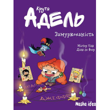 Замуркоханість