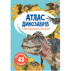 Атлас динозаврів з багаторазовими наліпками