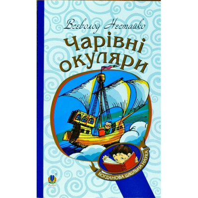 Чарівні окуляри в Запорожье Чарівні окуляри в Запорожье