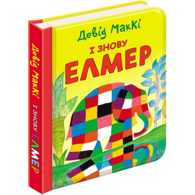 І знову ЕЛМЕР в Хмельницком