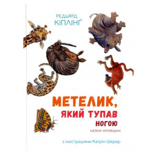 Збірка казок-оповідок 