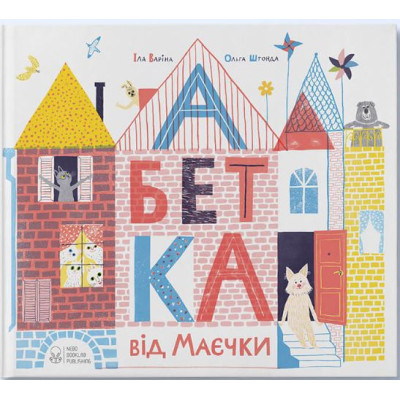 Абетка від Маєчки в Запорожье Абетка від Маєчки в Запорожье