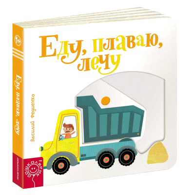 Еду, плаваю, лечу во Львове