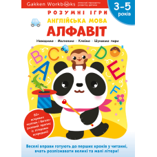Gakken. Розумні ігри. Англійська мова. Алфавіт. 3-5 років