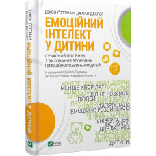 Емоційний інтелект у дитини Емоційний інтелект у дитини