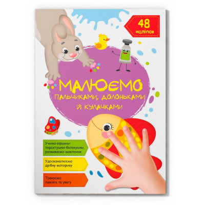 Малюємо пальчиками, долоньками й кулачками. Рибка в Киеве