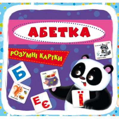 Розумні картки. Абетка. 30 карток в Николаеве
