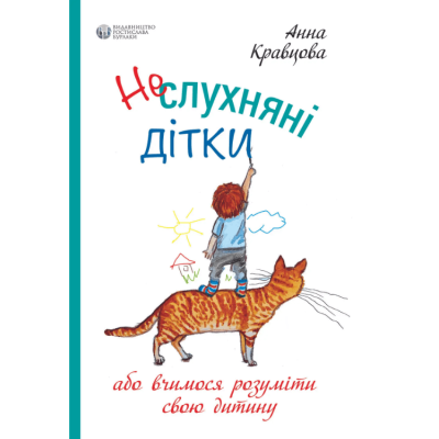 Неслухняні дітки в Луцке Неслухняні дітки в Луцке