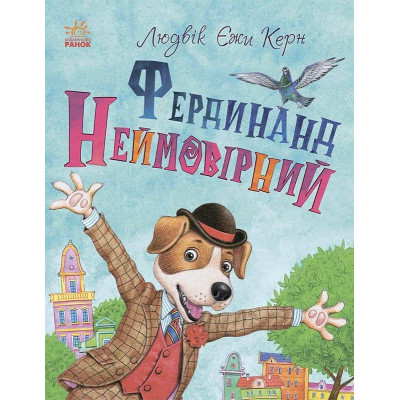 Книжковий калейдоскоп. Фердинанд Неймовірний в Виннице Книжковий калейдоскоп. Фердинанд Неймовірний в Виннице