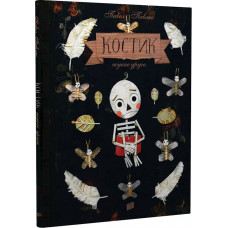 Костик шукає друга