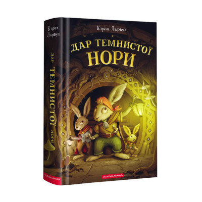 Дар темнистої нори в Виннице