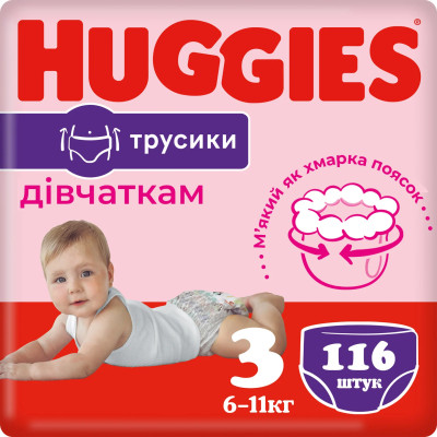 Підгузки-трусики Huggies Pants Mega для дівчаток, розмір 3, 6-11 кг, 116 шт. в Чернигове Підгузки-трусики Huggies Pants Mega для дівчаток, розмір 3, 6-11 кг, 116 шт. в Чернигове