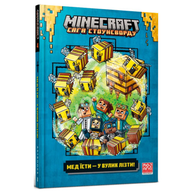 MINECRAFT Мед їсти — у вулик лізти (Ч.4) в Черкассах