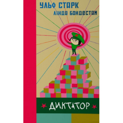 Диктатор в Хмельницком