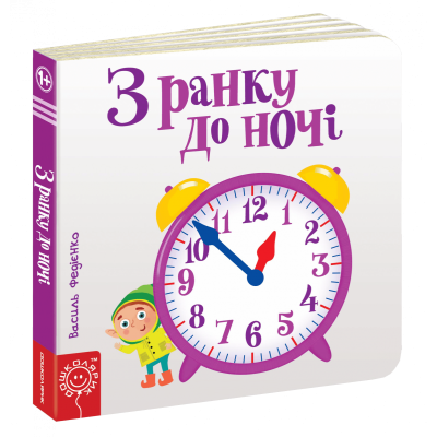 З ранку до ночі в Чернигове З ранку до ночі в Чернигове