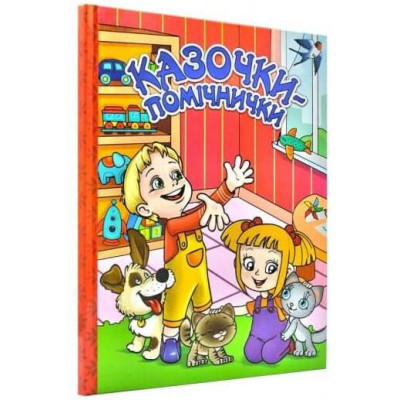 Казочки-помічники. Червона в Луцке Казочки-помічники. Червона в Луцке