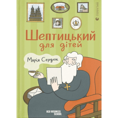 Шептицький для дітей в Харькове