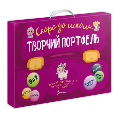 Творчий портфель