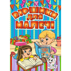 Віршики для малечі (блакитна)