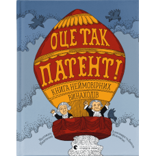 Оце так патент