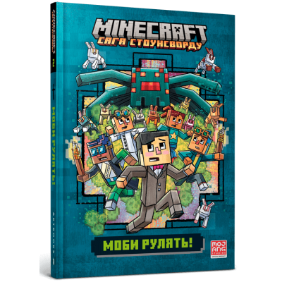 MINECRAFT Моби рулять! в Хмельницком